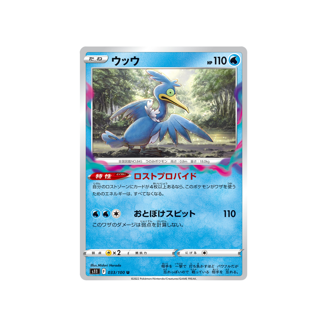 nigosier-carte-pokemon-lost-abyss-s11-033