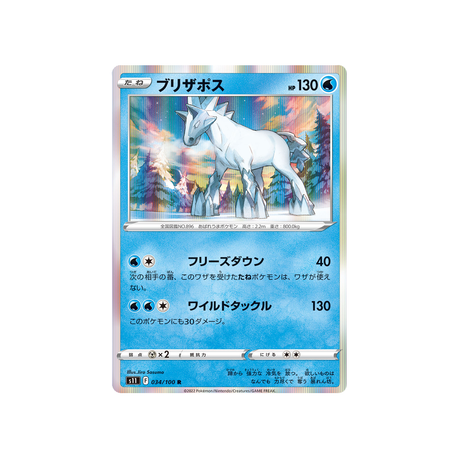 blizzeval-carte-pokemon-lost-abyss-s11-034