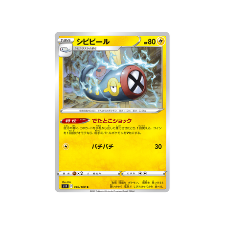 lampéroie-carte-pokemon-lost-abyss-s11-040