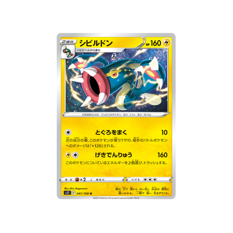 ohmassacre-carte-pokemon-lost-abyss-s11-041