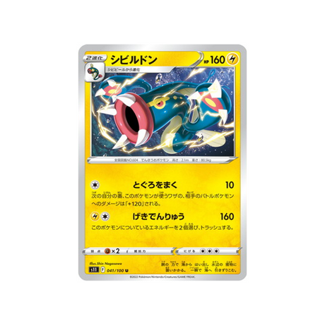 carte-pokemon-lost-abyss-s11-041100-ohmassacre