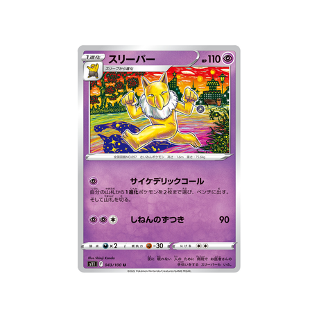 hypnomade-carte-pokemon-lost-abyss-s11-043
