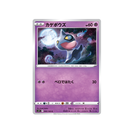 polichombr-carte-pokemon-lost-abyss-s11-045