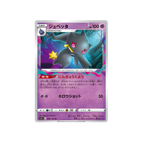 branette-carte-pokemon-lost-abyss-s11-046
