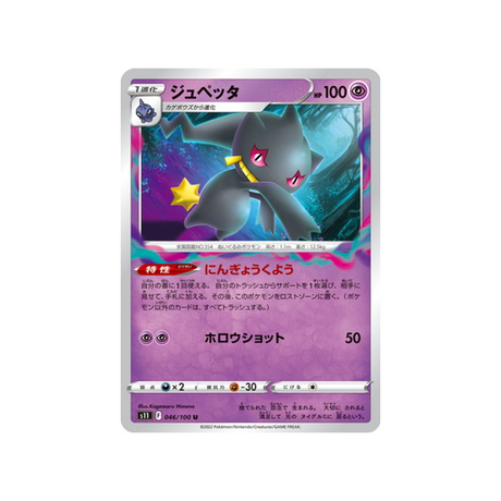 carte-pokemon-lost-abyss-s11-046100-branette