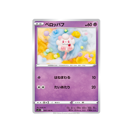 sucroquin-carte-pokemon-lost-abyss-s11-047
