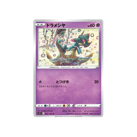 fantyrm-carte-pokemon-lost-abyss-s11-052