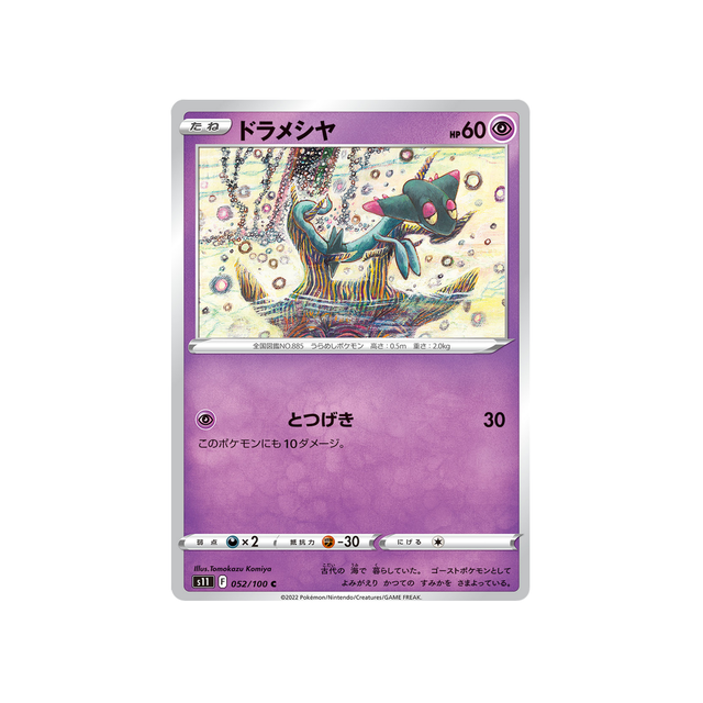 fantyrm-carte-pokemon-lost-abyss-s11-052