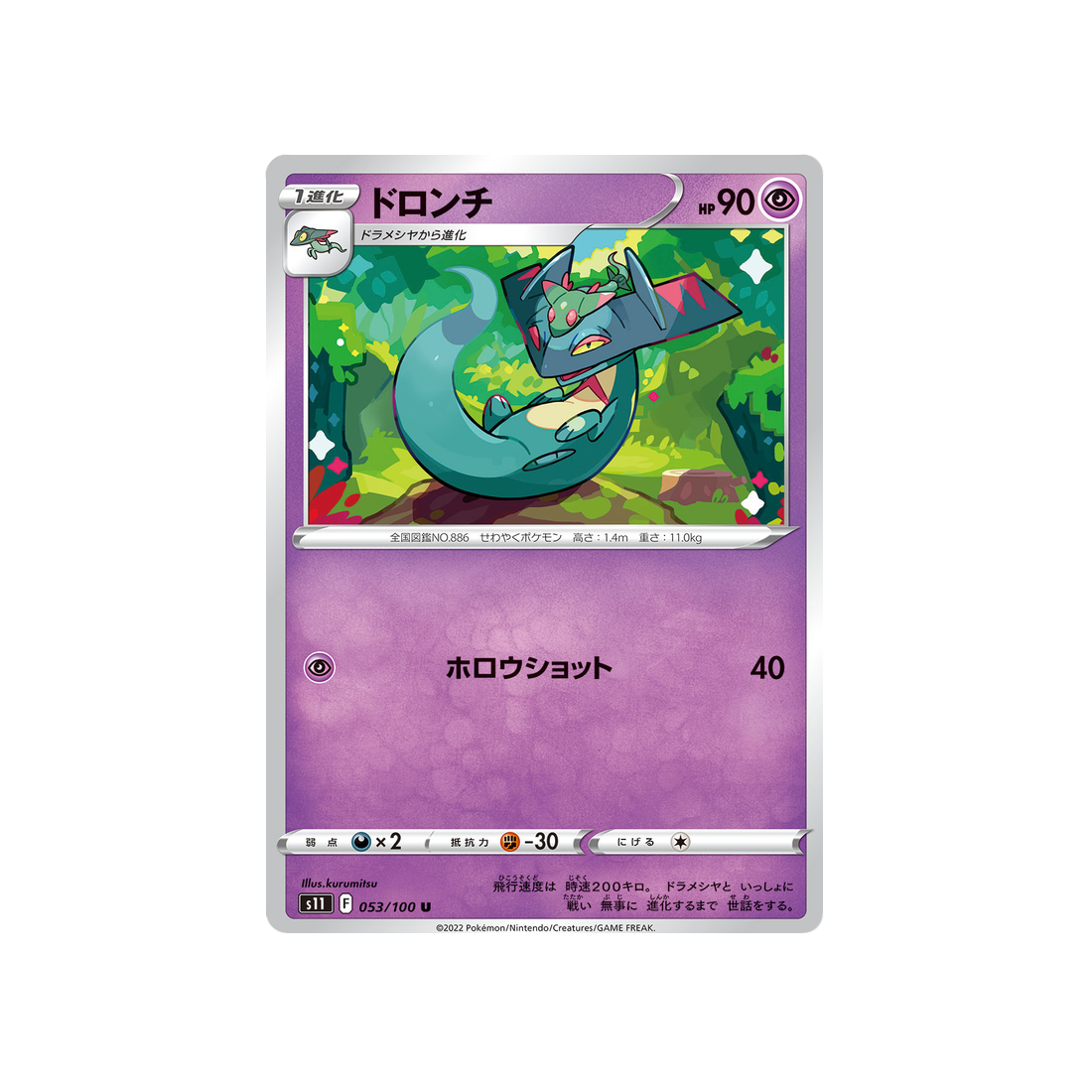 dispareptil-carte-pokemon-lost-abyss-s11-053