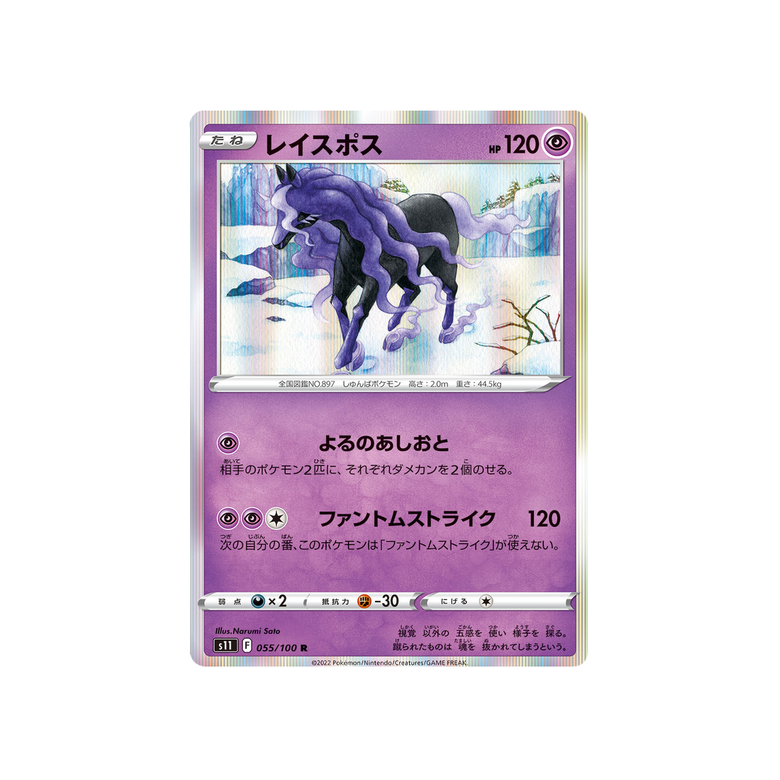 spectreval-carte-pokemon-lost-abyss-s11-055