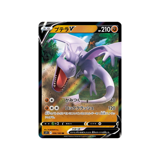 carte-pokemon-lost-abyss-s11-056100-ptera-v