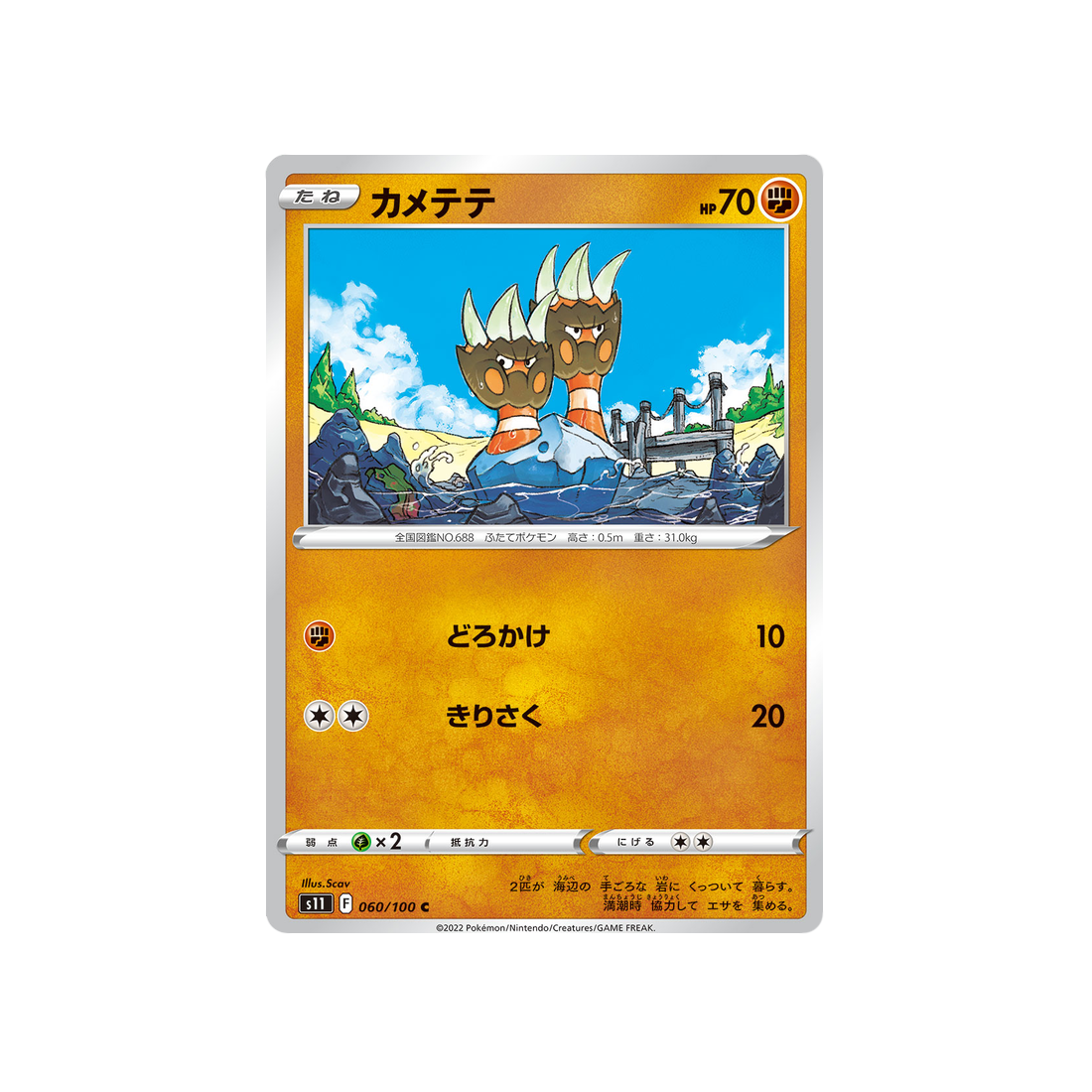 opermine-carte-pokemon-lost-abyss-s11-060