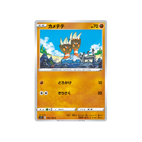 opermine-carte-pokemon-lost-abyss-s11-060