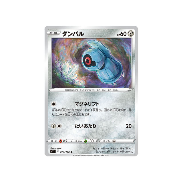 terhal-carte-pokemon-lost-abyss-s11-073