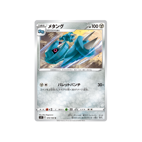 métang-carte-pokemon-lost-abyss-s11-074
