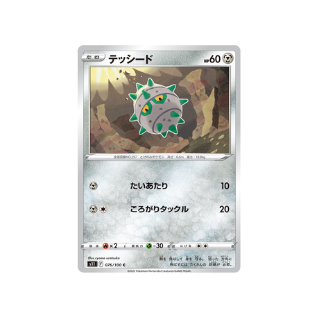 grindur-carte-pokemon-lost-abyss-s11-076