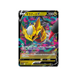 carte-pokemon-lost-abyss-s11-080100-giratina-v