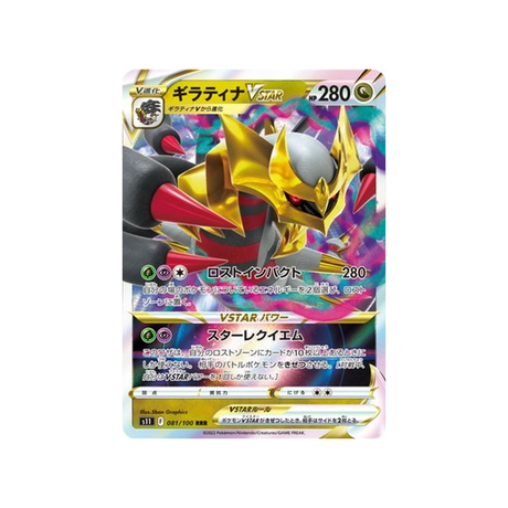 carte-pokemon-lost-abyss-s11-081100-giratina-vstar