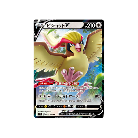 roucarnage-v-carte-pokemon-lost-abyss-s11-082