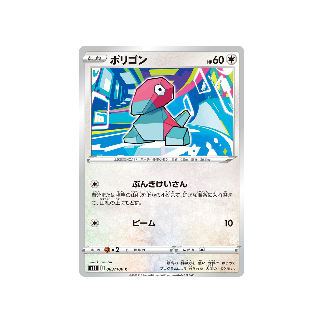 porygon-carte-pokemon-lost-abyss-s11-083