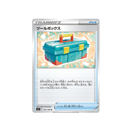 boite-a-outil-carte-pokemon-lost-abyss-s11-091