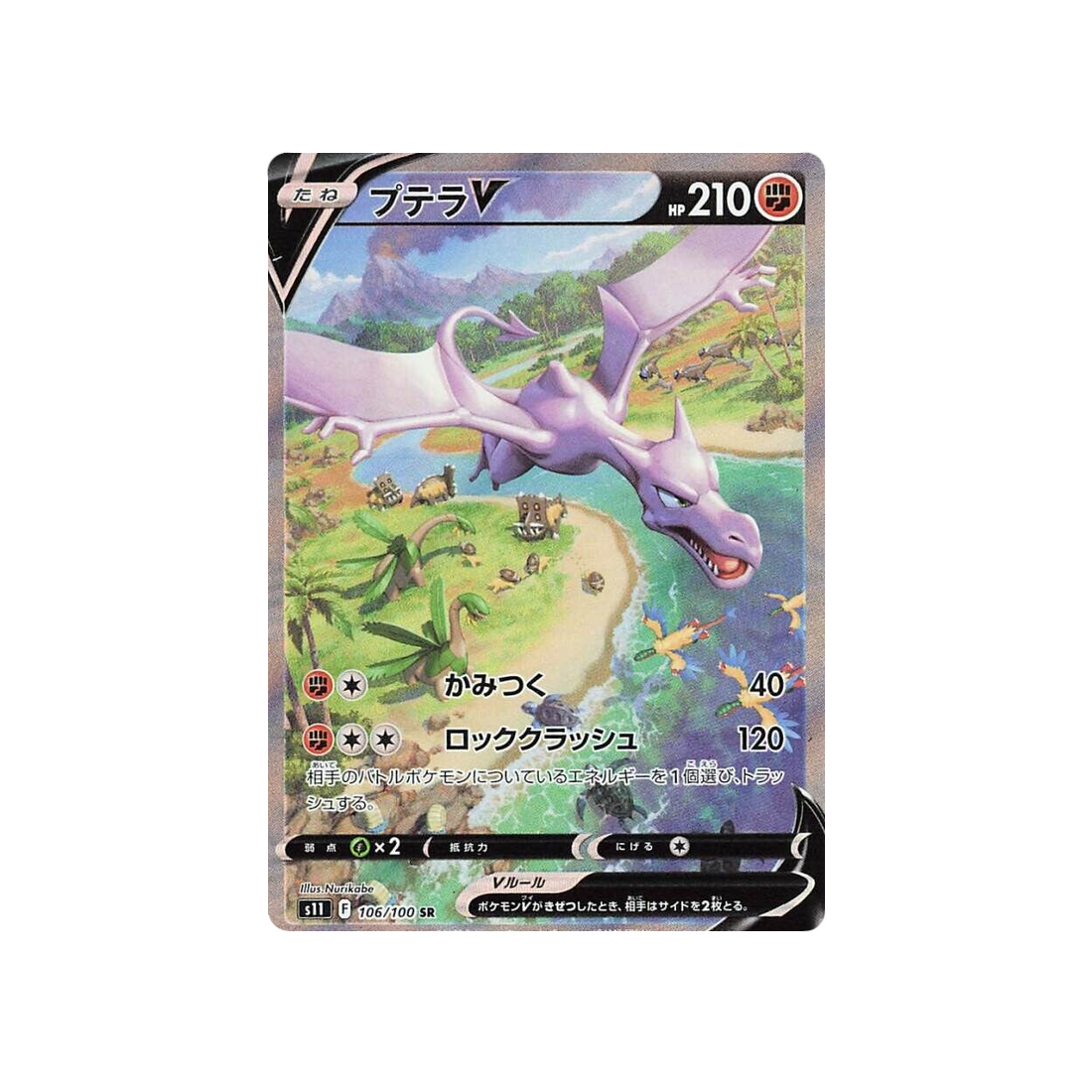 POKÉMON CARD GAME s11 106/100種別シングルカード - ポケモンカードゲーム