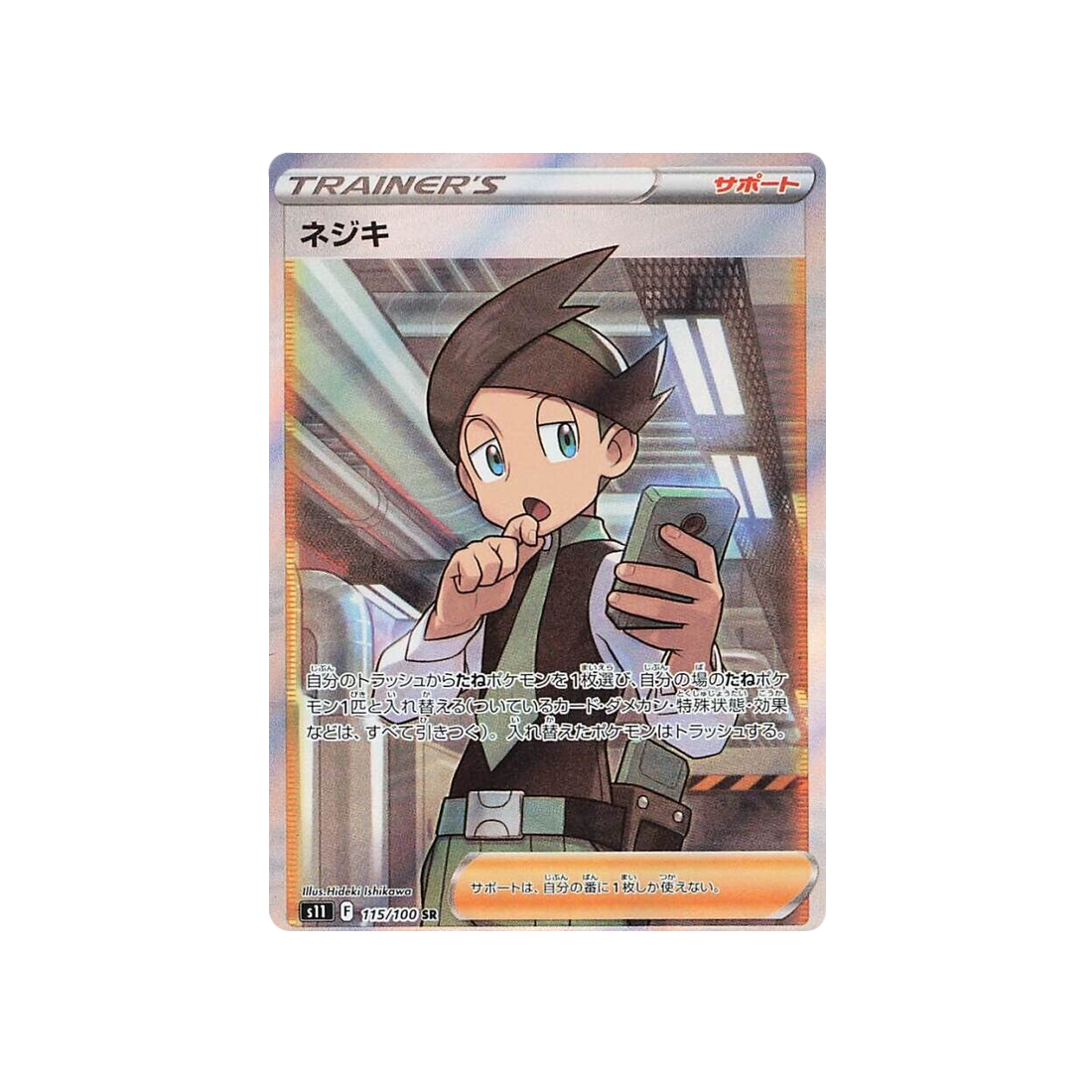 cardus-carte-pokemon-lost-abyss-s11-115