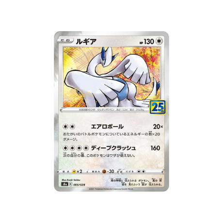 Carte Pokémon Lugia 25 ans 005/028