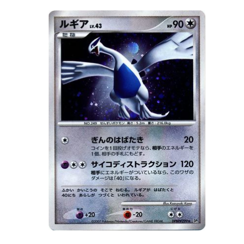 Carte Pokémon Lugia Diamant & Perle 299