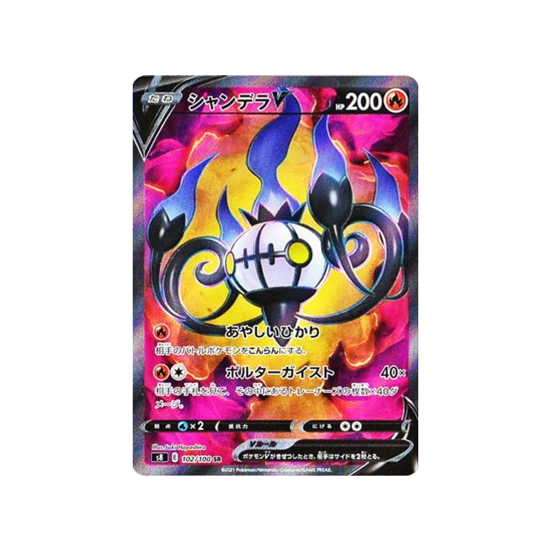 carte-pokemon-lugulabre-v-s8-102-100-fusion-art