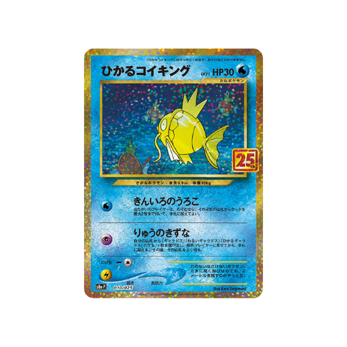 Carte Pokémon Magicarpe Promo 25 ans 010/025