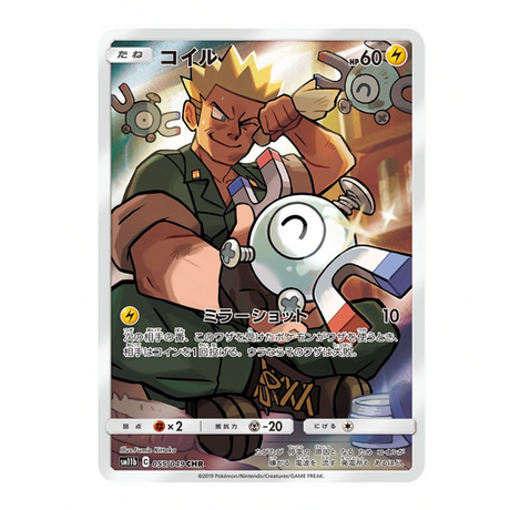 Carte Pokémon Magnéti SM11b 055/049