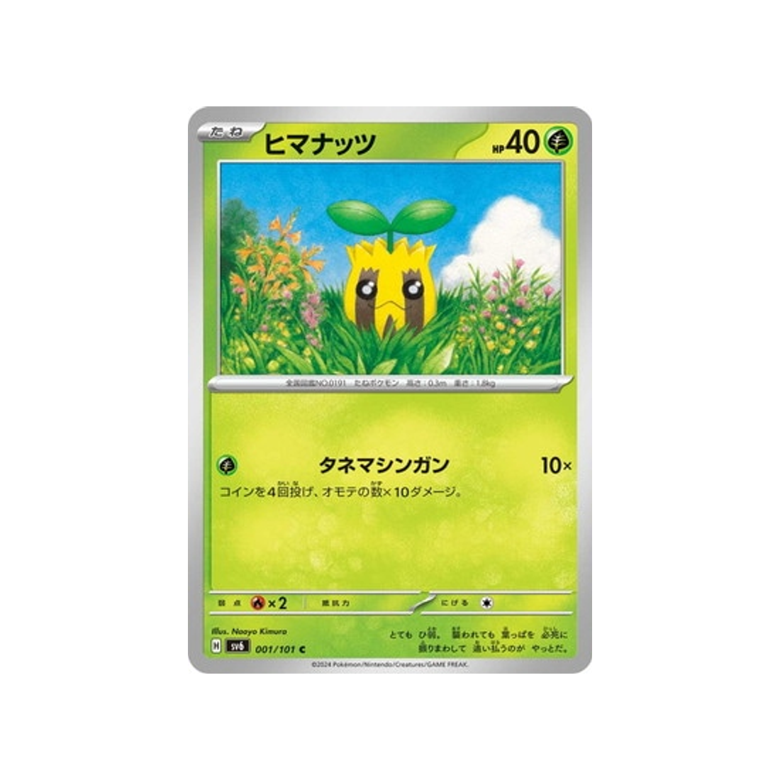 carte-pokemon-mask-of-change-sv6-001101-tournegrin