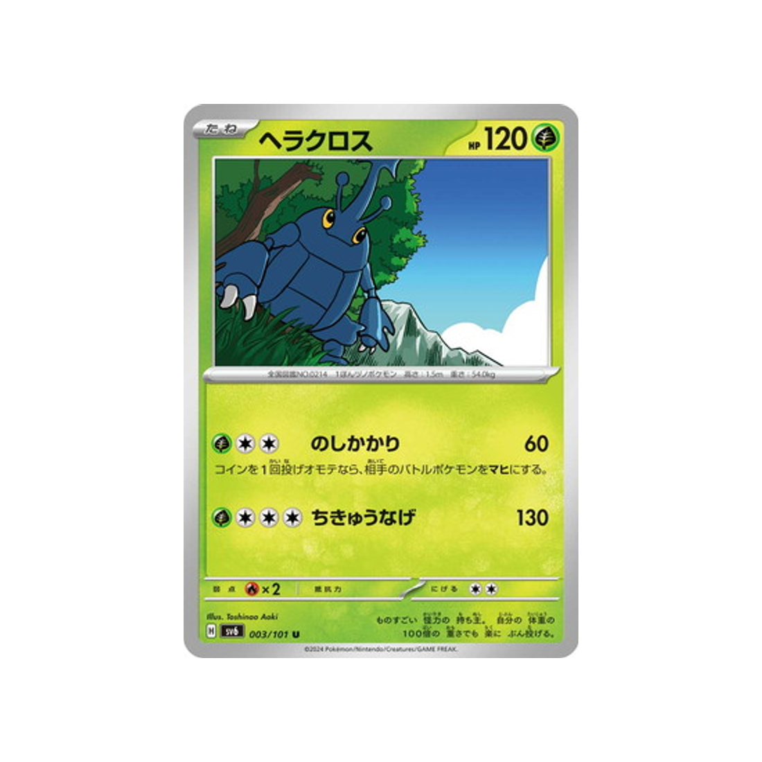 carte-pokemon-mask-of-change-sv6-003101-scarhino