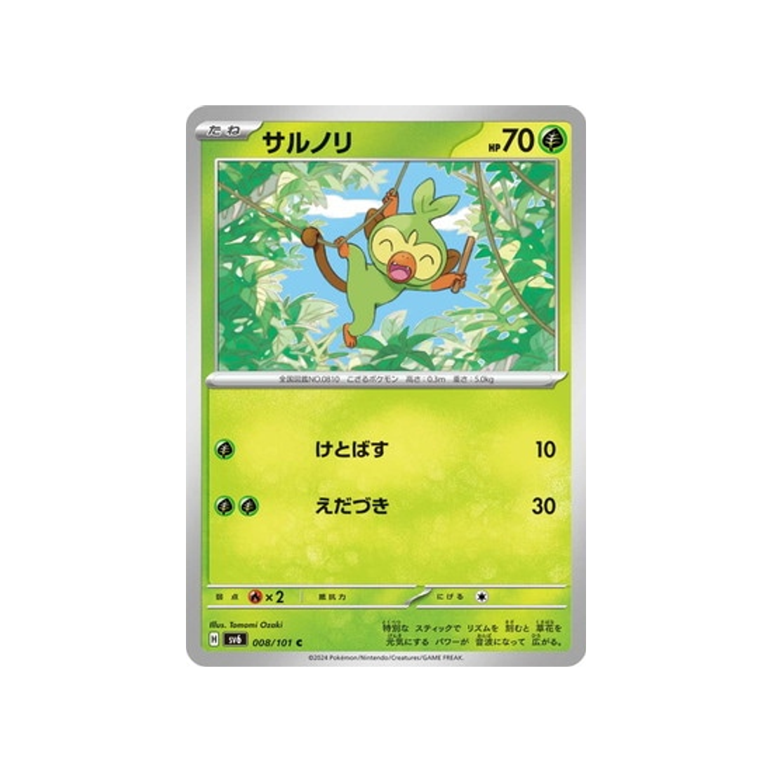 carte-pokemon-mask-of-change-sv6-008101-ouistempo