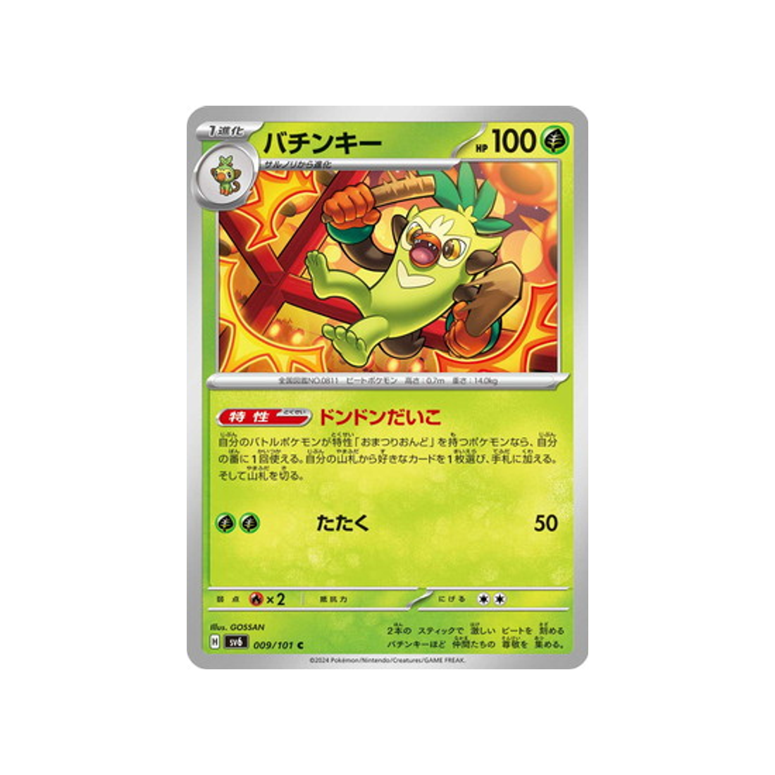 carte-pokemon-mask-of-change-sv6-009101-badabouin