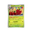 carte-pokemon-mask-of-change-sv6-012101-pomdramour