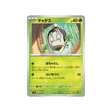 carte-pokemon-mask-of-change-sv6-013101-poltchageist