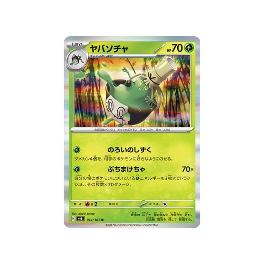 carte-pokemon-mask-of-change-sv6-014101-theffroyable