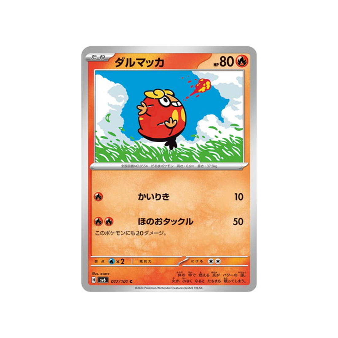 carte-pokemon-mask-of-change-sv6-017101-darumarond