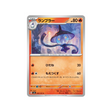 carte-pokemon-mask-of-change-sv6-020101-melancolux