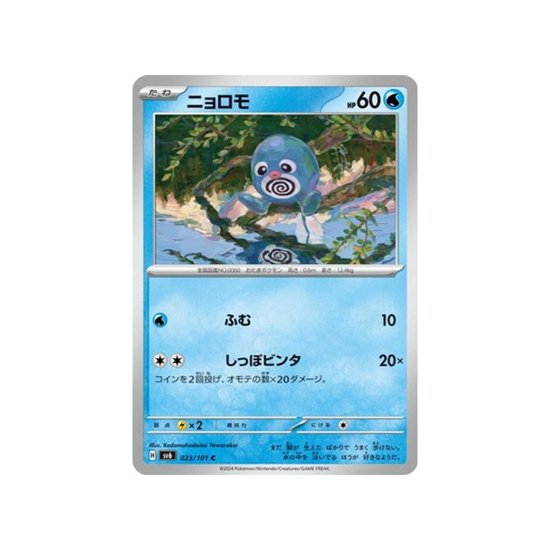 carte-pokemon-mask-of-change-sv6-023101-ptitard