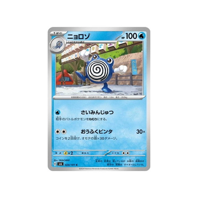 carte-pokemon-mask-of-change-sv6-024101-tetarte