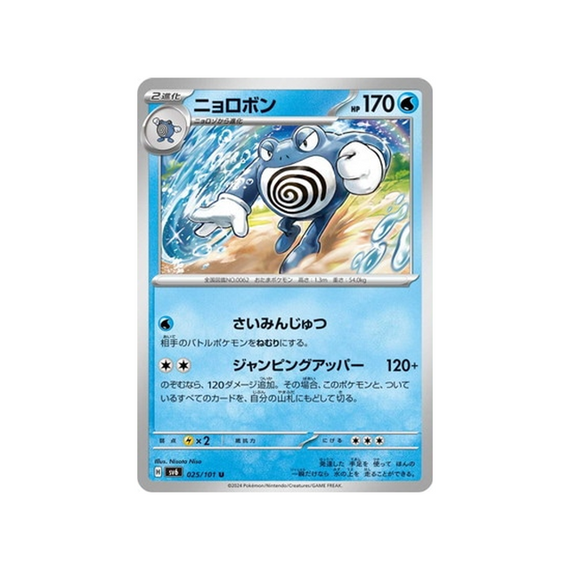 carte-pokemon-mask-of-change-sv6-025101-tartard