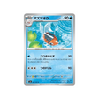 carte-pokemon-mask-of-change-sv6-027101-poissoroy