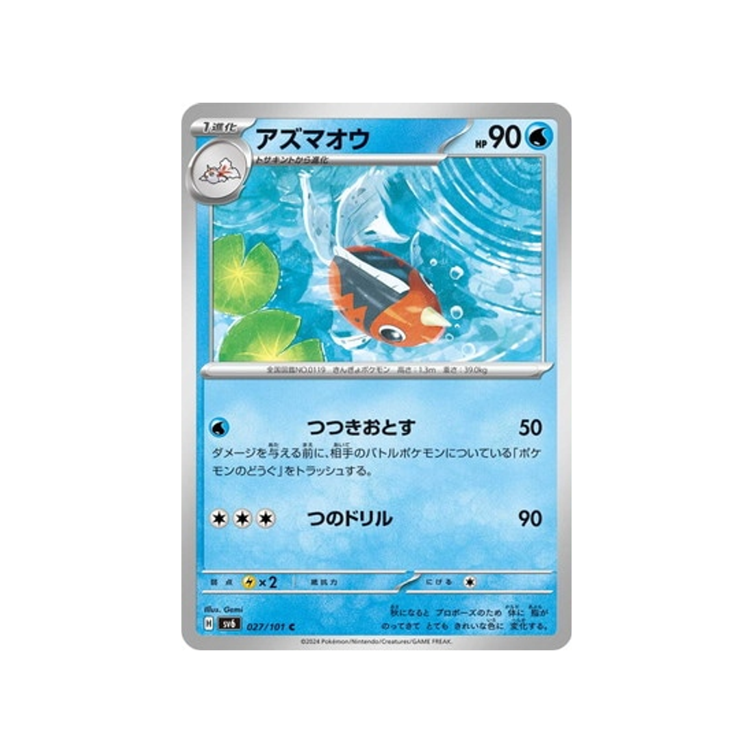 carte-pokemon-mask-of-change-sv6-027101-poissoroy