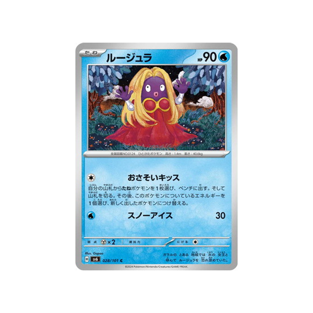 carte-pokemon-mask-of-change-sv6-028101-lippoutou