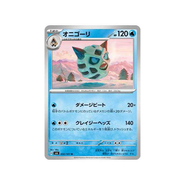 carte-pokemon-mask-of-change-sv6-032101-oniglali