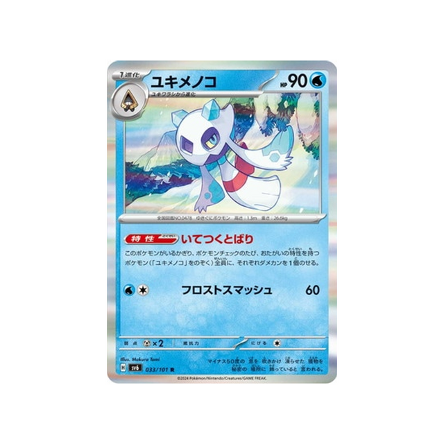 carte-pokemon-mask-of-change-sv6-033101-momartik