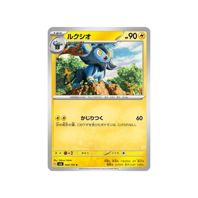 carte-pokemon-mask-of-change-sv6-040101-luxio